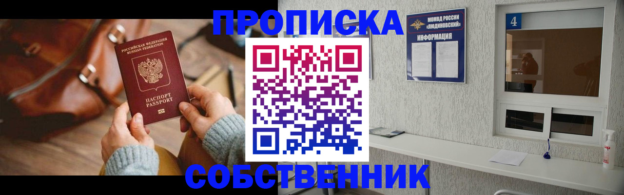прописка регистрация в Пущино