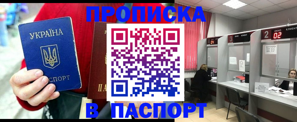 прописка 2025 в Пущино