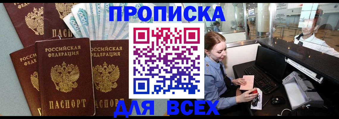 временная регистрация для всех в Пущино