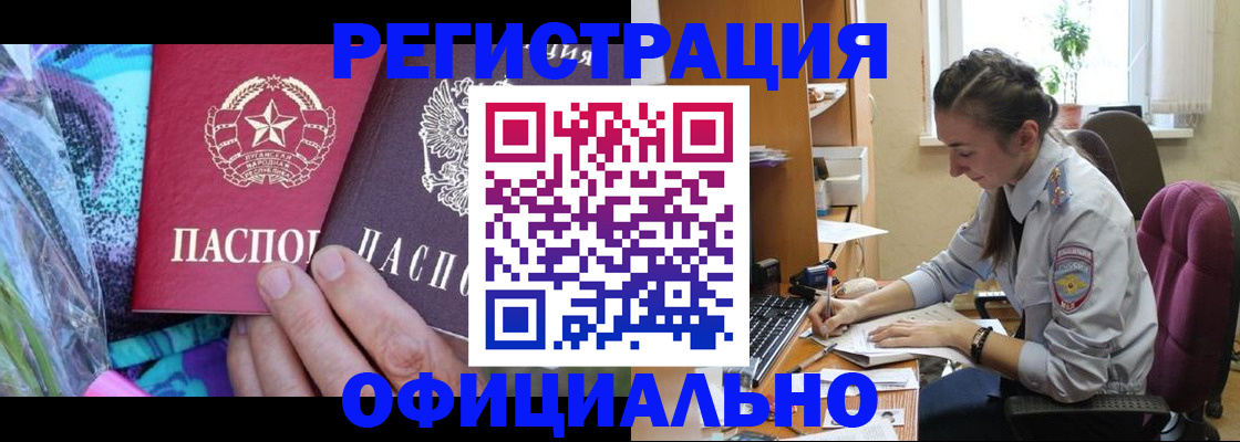 временная регистрация купить в Пущино