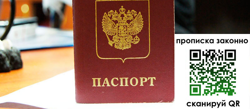 прописка в Пущино